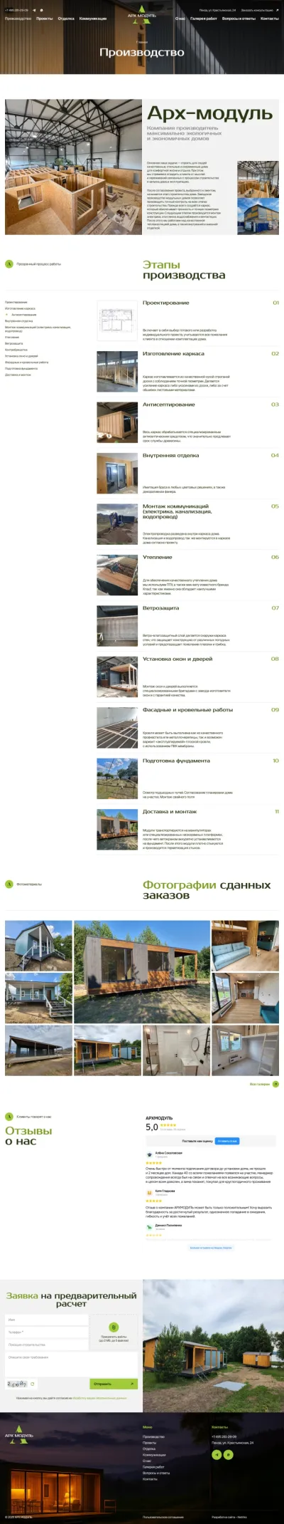 Страница производства