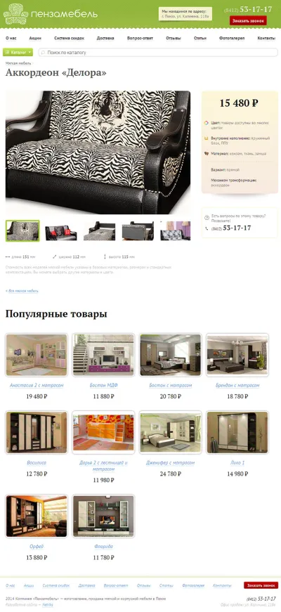 Страница товара